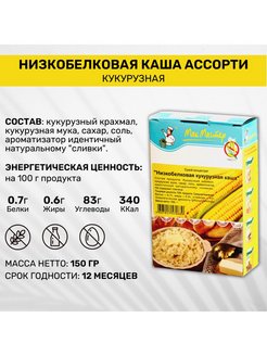 Кукурузная смесь для выпечки макмастер рецепты