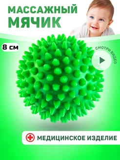 Детский массажный мяч с шипами