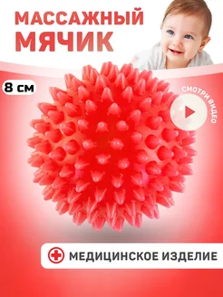 Детский массажный мяч с шипами