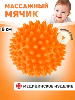 Детский массажный мяч с шипами