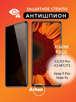 Стекло на Xiaomi X3 X3 Pro F3 Note 9 Pro 9s АНТИШПИОН