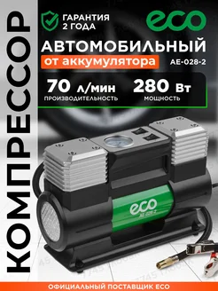 Компрессор автомобильный двухпоршневой 12v AE-028-2