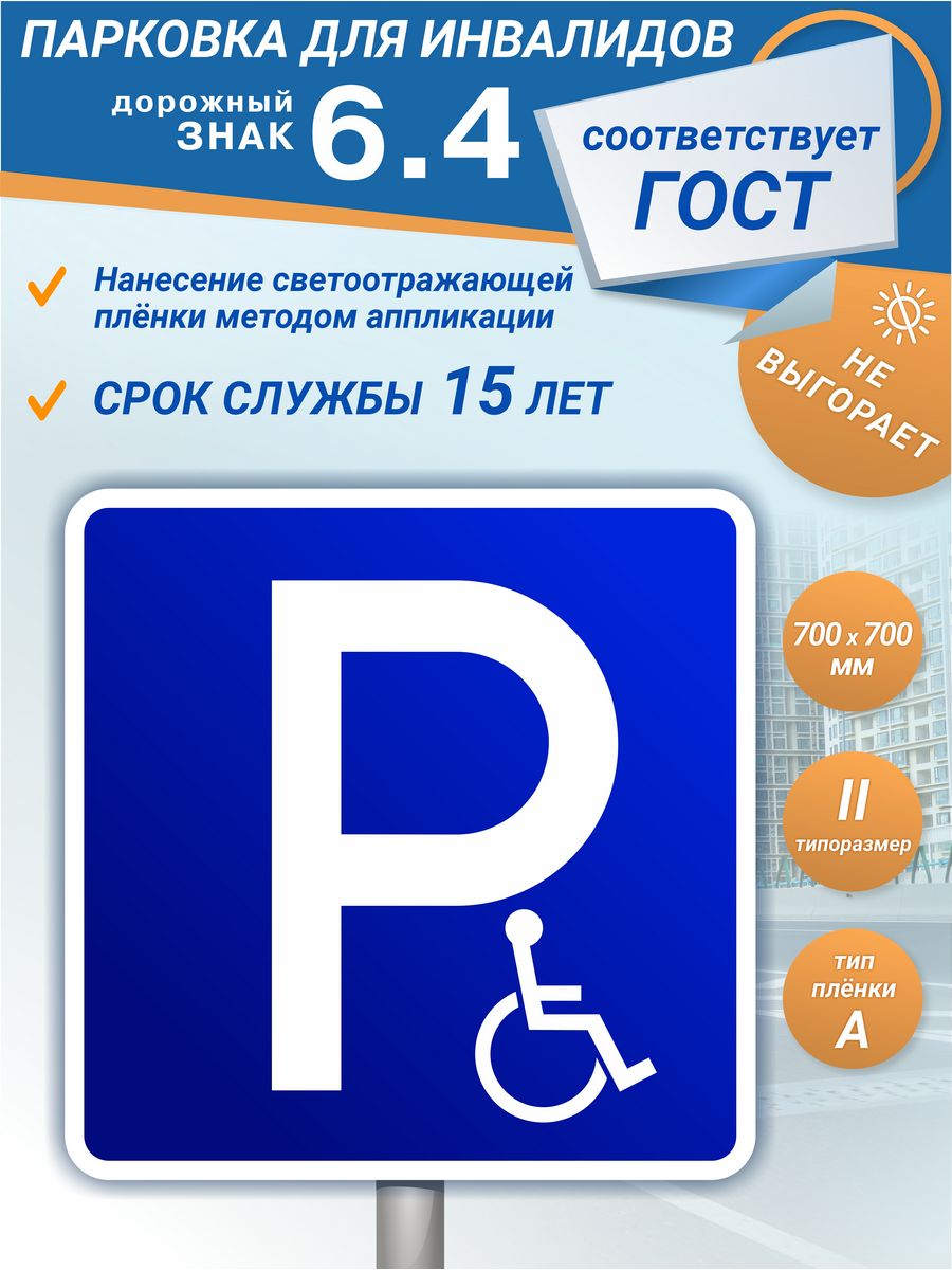 Что означает знак парковка с инвалидным креслом