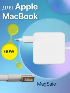 Зарядка для ноутбука Apple Macbook Air 60W разъем MagSafe 1