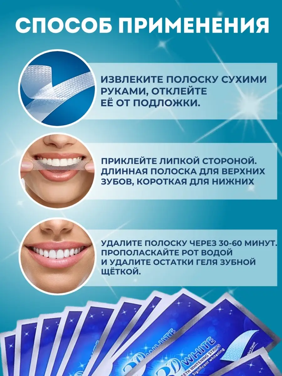 Зуб луганск. Отбеливающие полоски. 3d White Teeth Whitening Stripes инструкция на русском.