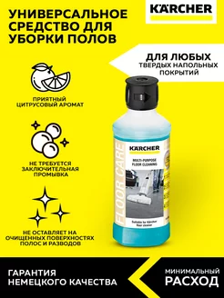 Универсальное средство для уборки полов RM 536 (500 мл)