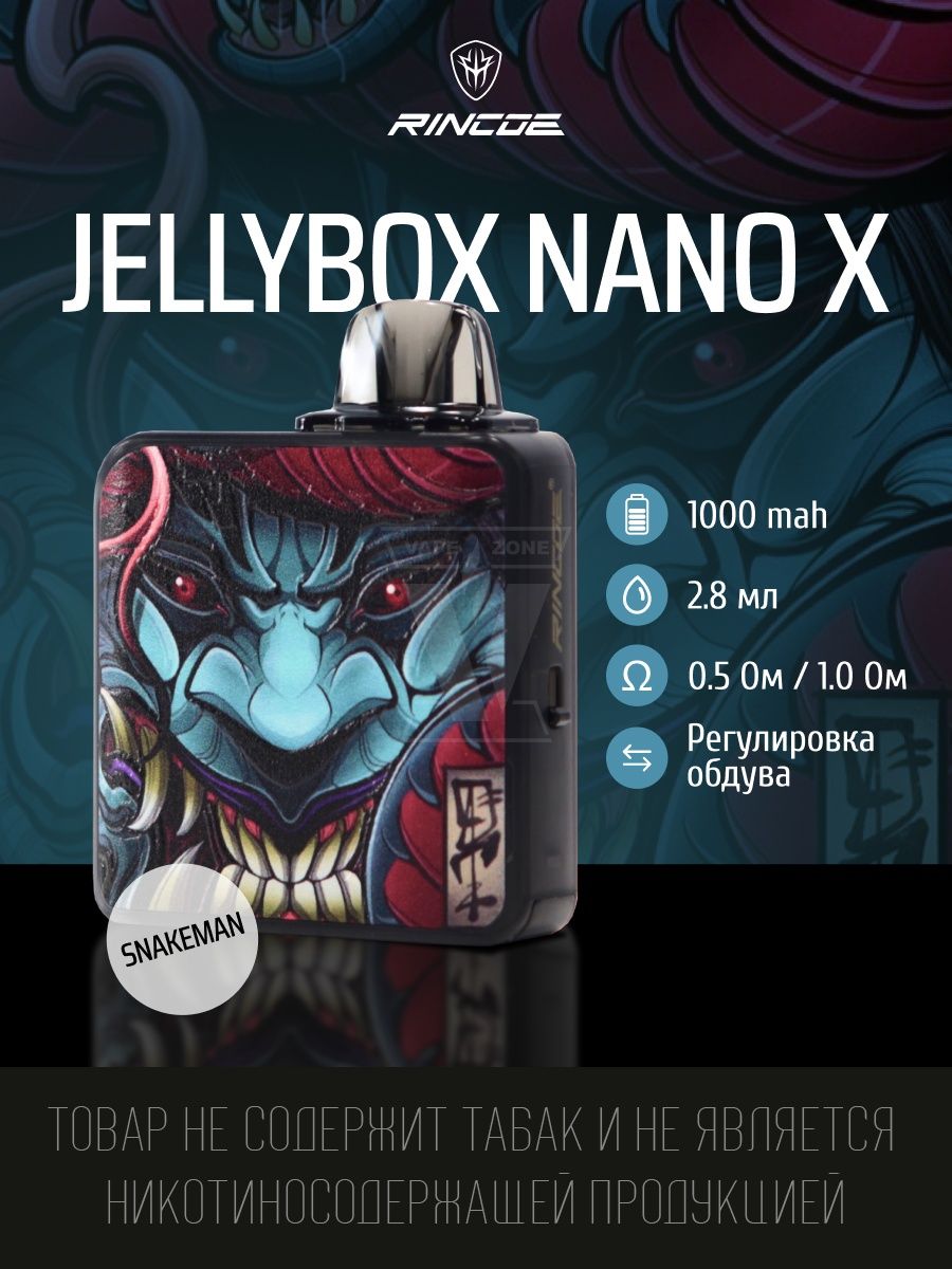 Rincoe jellybox nano. JELLYBOX Nano x 1000 Mah. Rincoe JELLYBOX Nano 1000mah Kit. Набор Rincoe JELLYBOX Nano x 1000mah Kit Snakeman. Набор Rincoe JELLYBOX Nano 1000mah.