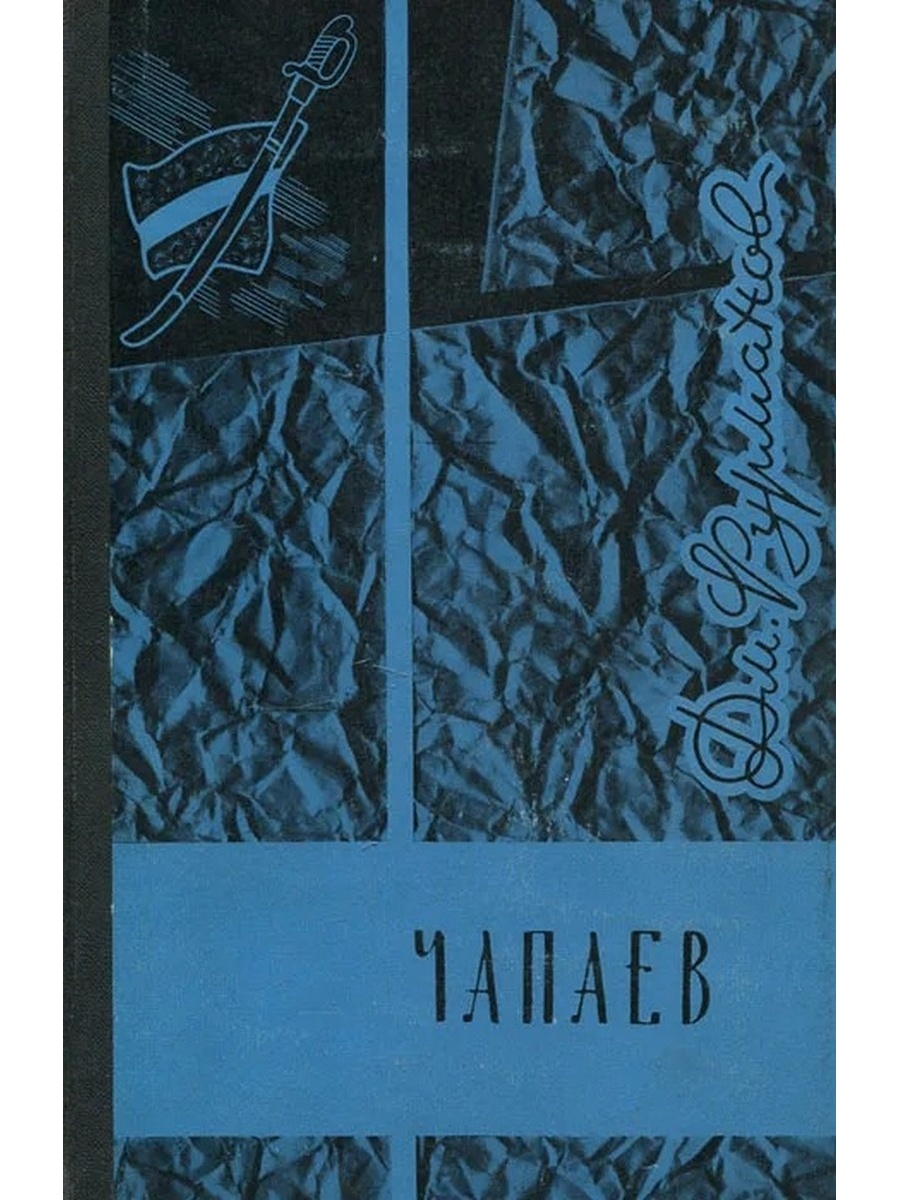 Обложка книги семён Фурман Карпов