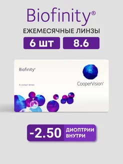 Линзы Cooper Vision 6 шт -2.5