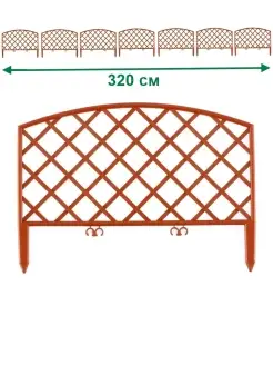 Забор садовый 3,2 м 7 секций