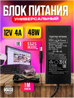 Блок питания 12V 4A для видеонаблюдения