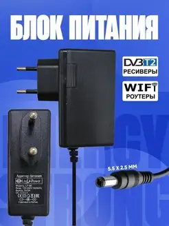 Блок питания 5V 2A для цифровых приставок DVB-T2