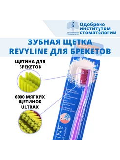 Зубная щетка для брекетов SM6000 Ortho