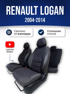 Чехлы на Рено Логан 1 (2004-2014)