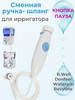 Ручка шланг для ирригатора Waterpik WP бренд SpareParts продавец Продавец № 525489