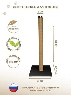 Когтеточка столбик для кошек "КОВРОЛИН"