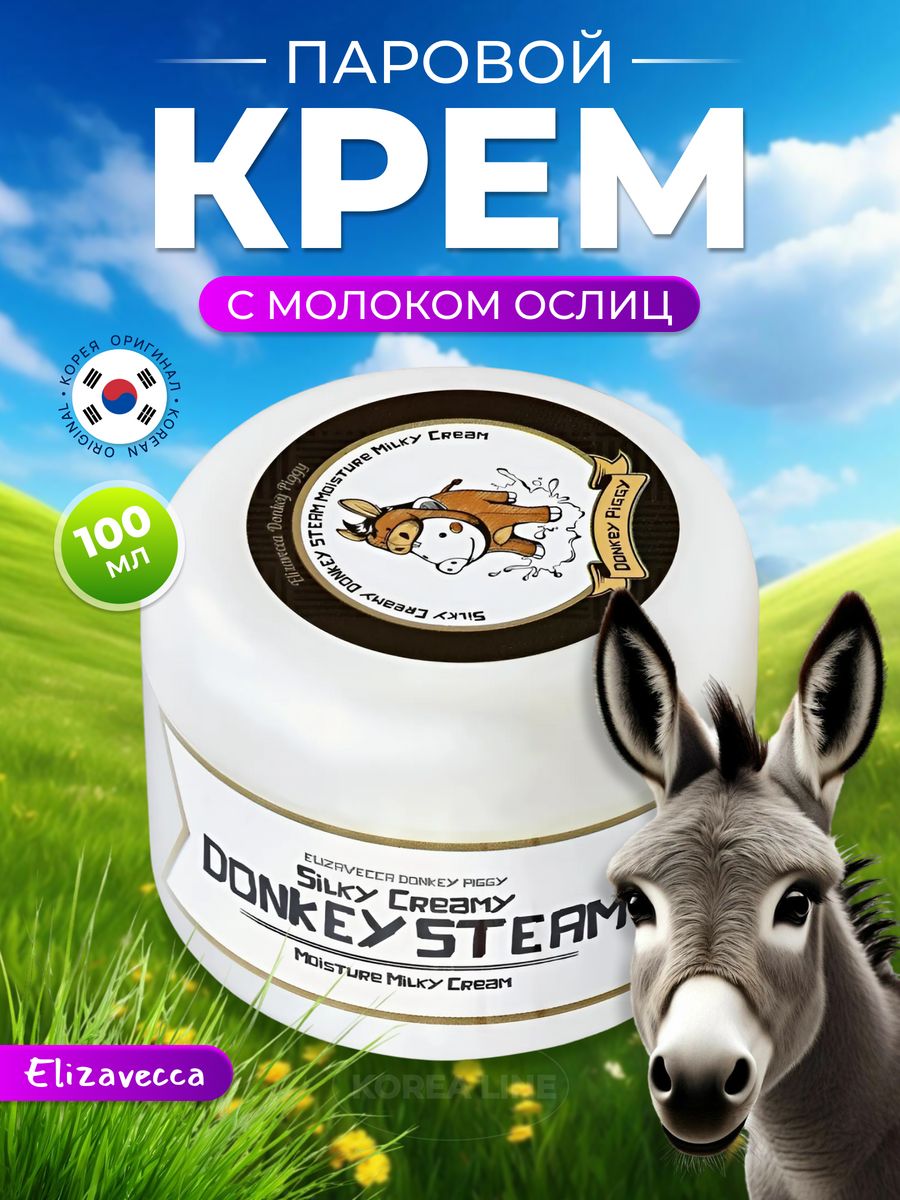 Donkey steam крем для лица из чего фото 30