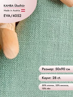 Канва Eva 28 сt, 50х90 см цв.4052