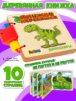 Книжки игрушки для малышей Дино 0+