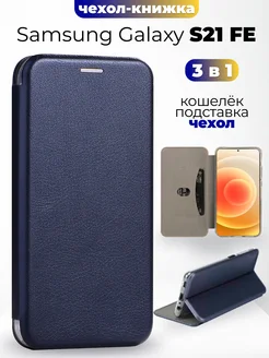 Чехол-книжка для Samsung Galaxy S21 FE