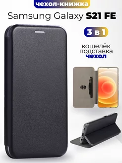 Чехол-книжка для Samsung Galaxy S21 FE