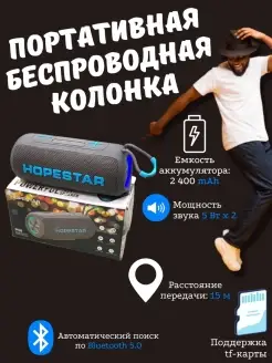 Беспроводная Bluetooth-Колонка HOPESTAR P26 мощностью 40 Вт