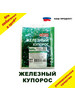 Железный купорос 200г бренд РАВ продавец Продавец № 726407