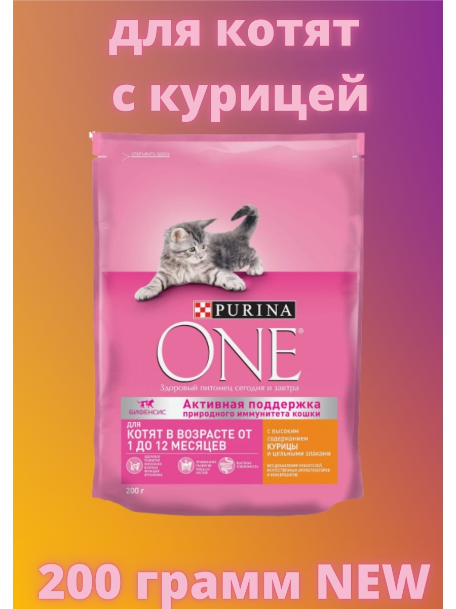 Пурина для котят. Пурина уан для котят. Корм для котят Пурина one сухой. Пурина для котят сухой. Пурина для котят с курицей.