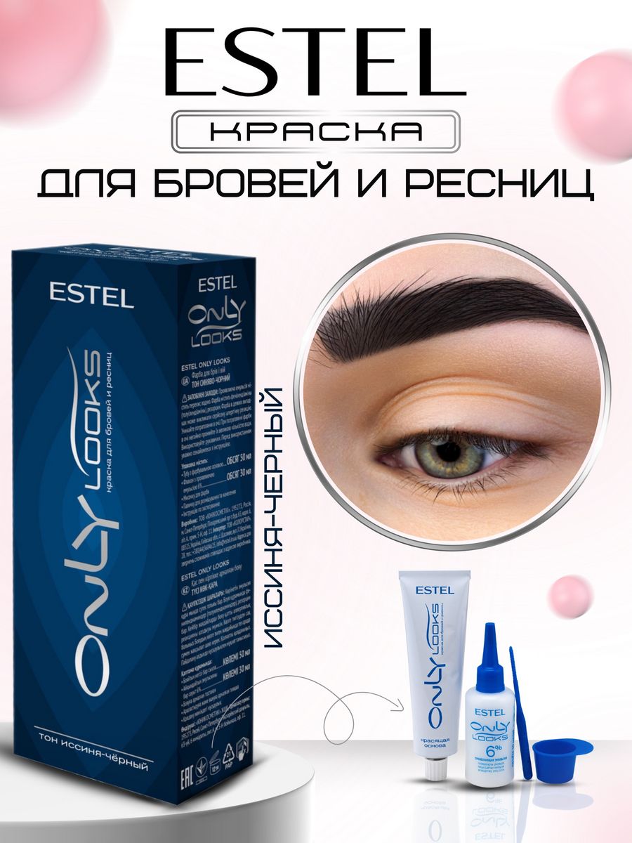 Estel only для бровей