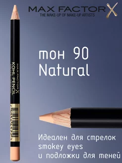 Карандаш для глаз KOHL PENCIL