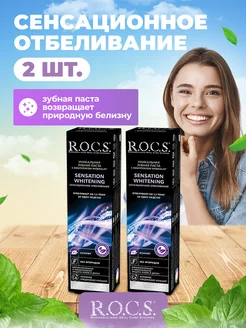 зубная паста rocs отбеливающая без фтора 2 шт