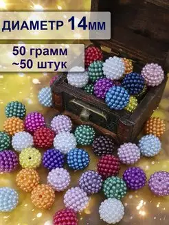 Шамбала Жемчужные бусины для рукоделия и декора 14мм