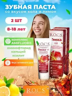 зубная паста rocs 2 шт