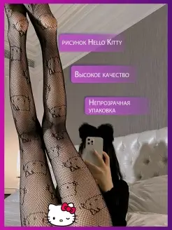 Колготки hello kitty хеллоу китти черные сетка