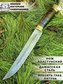 Нож Пластунский Казачий