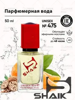 Парфюмерная вода № 475 Citrus Mandarine мандарин 50 мл