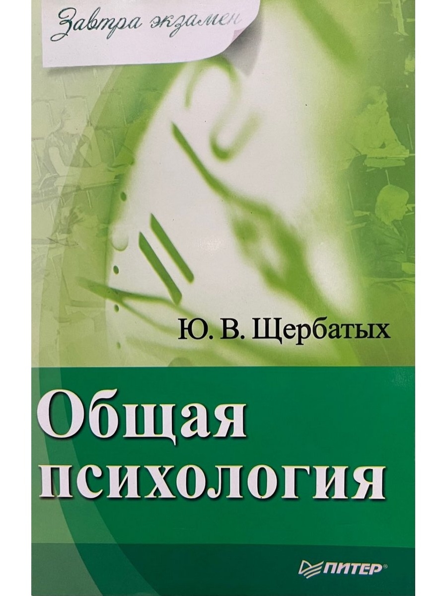 Учебник общая психология маклаков. Общая психология Маклаков а г Питер 2010. Маклаков общая психология.