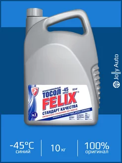 Тосол готовый синий FELIX PROFESSIONAL -45 10 кг