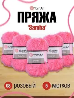 Пряжа травка Samba Ярнарт Самба 100г 150м 5шт