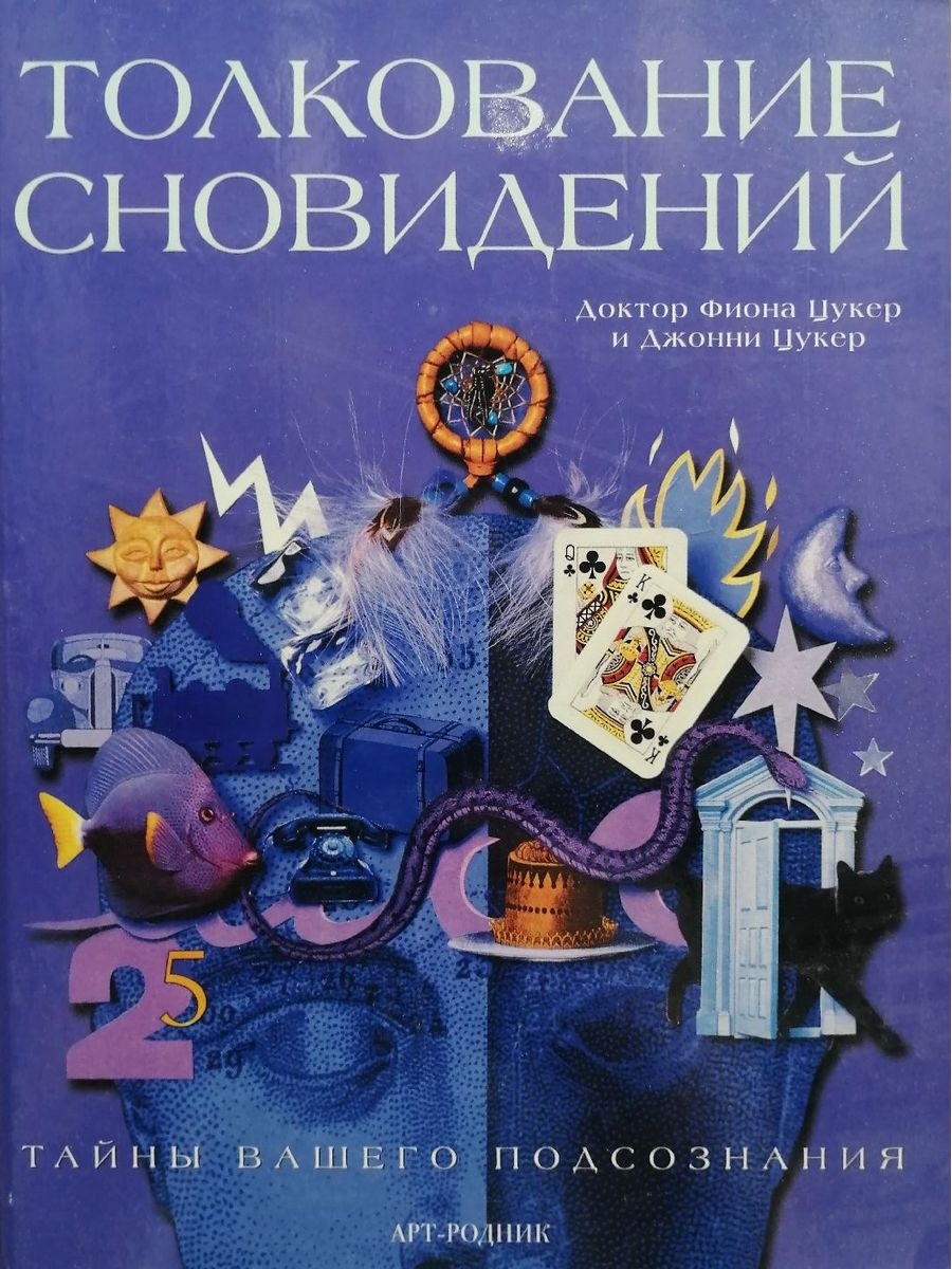 Толкование сновидений Юнга книга. Сонник Юнга толкование. Статьи журналы мистика эзотерика.