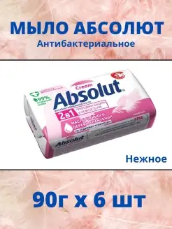 Мыло антибактериальное Absolut 6х90г