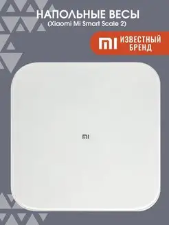 Умные весы напольные Mi Smart Scale 2 электронные