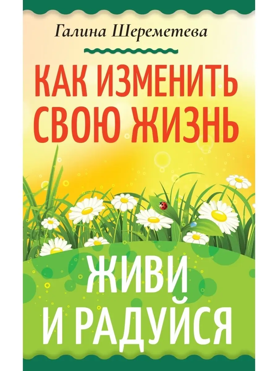 Хочу изменить свою жизнь, но сил и ресурсов на это нет!