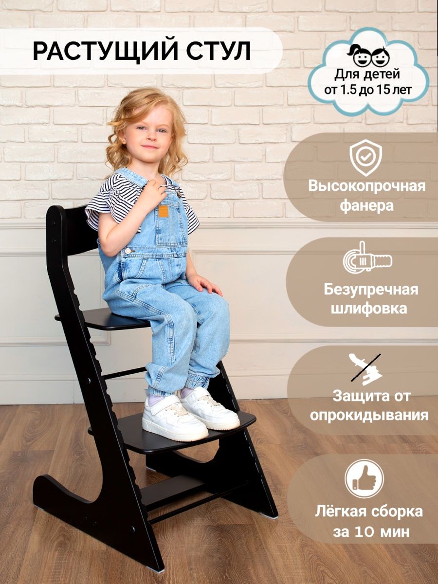 Ростовой стул для детей 3 года