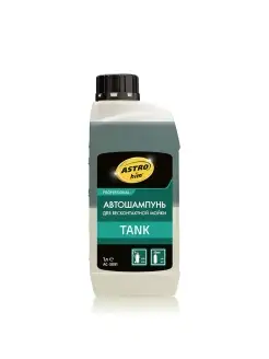 Автошампунь для бесконтактной мойки Tank Астрохим (Astrohim)