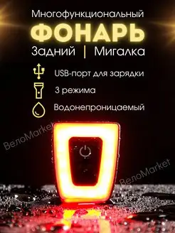 Задний фонарь на велосипед мигалка USB аккумуляторный