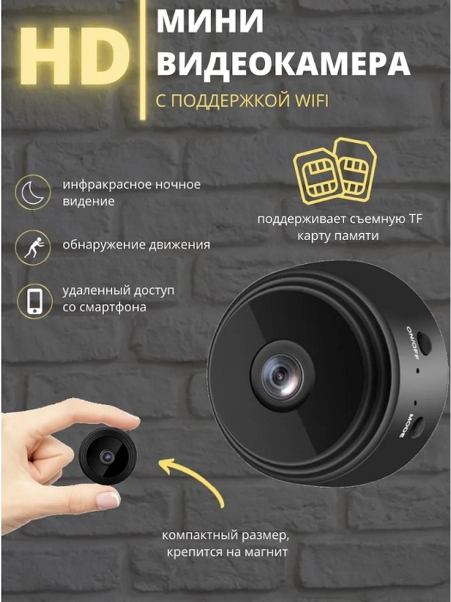 Камера видеонаблюдения wi-fi мини скрытая для дома HomeStore 81893826  купить в интернет-магазине Wildberries