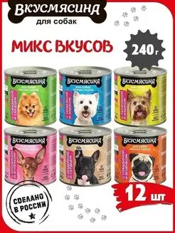 Корм влажный для собак мелких Микс 6 вкусов 240 г 12 шт