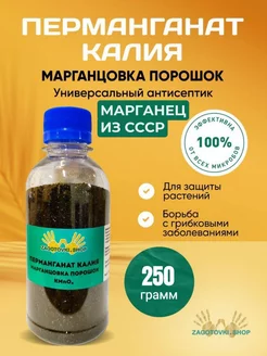 Марганцовка 250 грамм