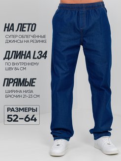 Джинсы летние на резинке GOD BARON jeans 81899967 купить за 2 864 ₽ в интернет-магазине Wildberries